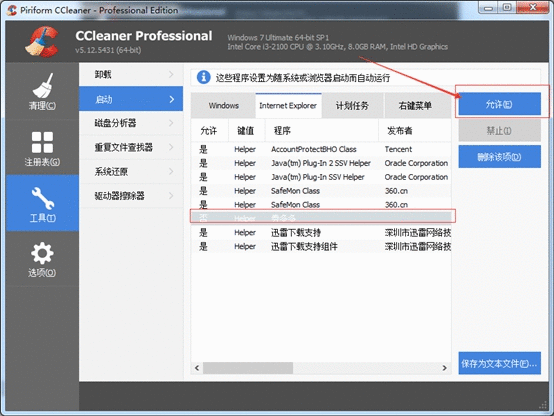 ccleaner启动和禁止程序的详细教程截图