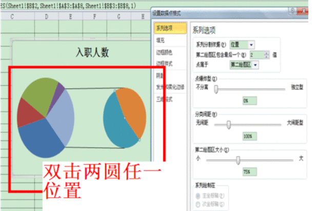 excel2010制作复合饼图的操作教程截图