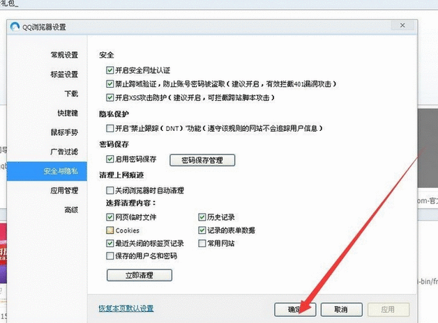 QQ浏览器设置自动清理的详细教程截图