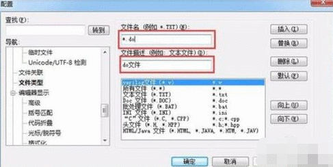 UltraEdit修改生成的后缀文件名的操作方法截图