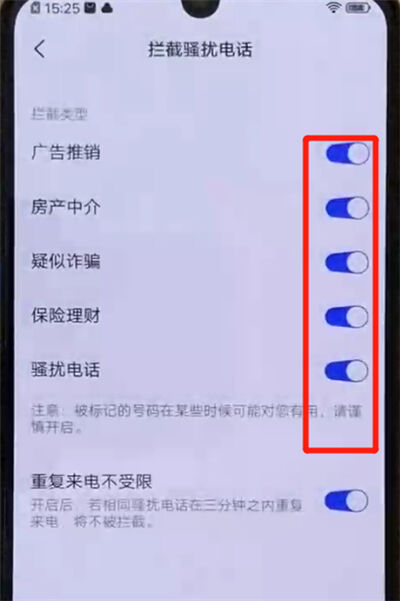 iqoo手机开启骚扰拦截的操作教程截图