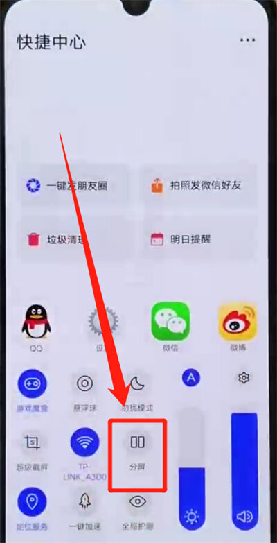 iqoo手机中进行分屏的简单操作教程截图