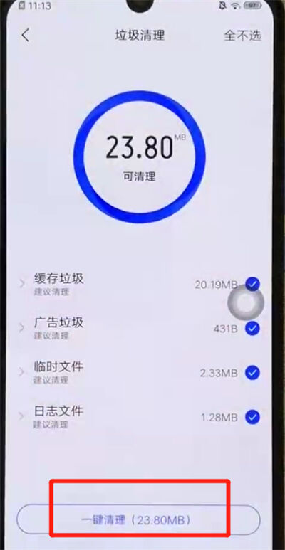 iqoo手机中清理缓存的操作教程截图