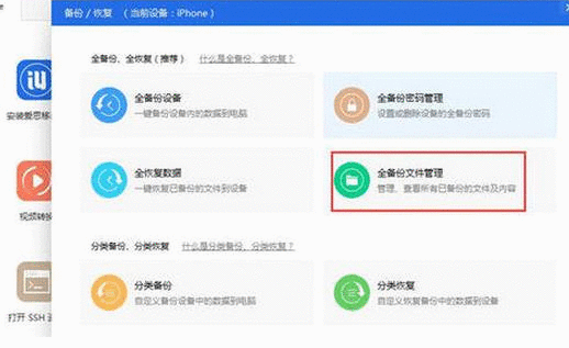 爱思助手查看iTunes备份中备忘录的具体过程截图