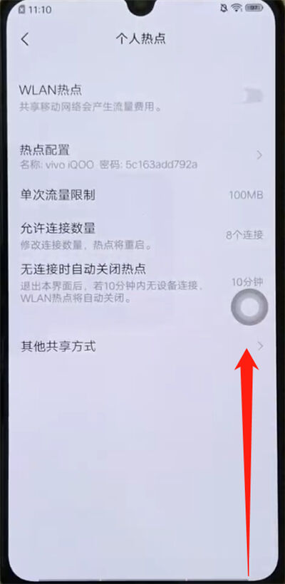 iqoo手机中返回上一级的操作教程截图