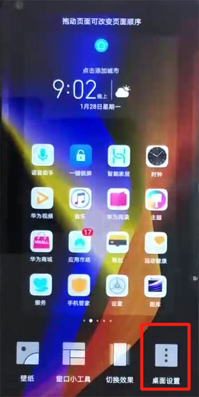荣耀v20关闭负一屏简单操作教程截图