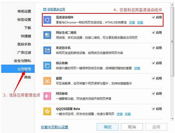 QQ浏览器设置高速渲染组件的简单教程截图