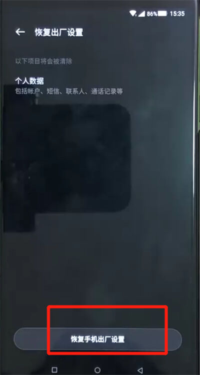 黑鲨helo中恢复出厂设置的操作方法截图