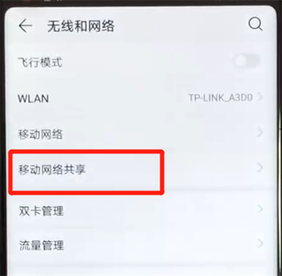 荣耀v20分享热点的简单操作方法截图