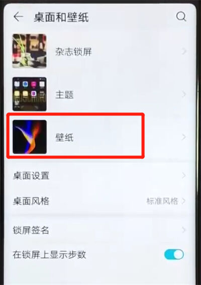 荣耀v20设置锁屏壁纸的操作教程截图