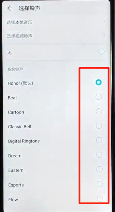 荣耀v20中设置铃声的操作教程截图