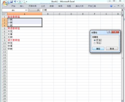excel2007使用分组功能的详细教程截图