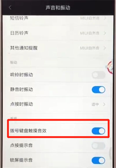 红米6关闭触摸提示音的操作教程截图