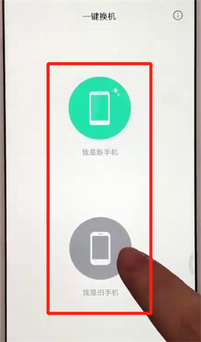 红米6进行一键换机的操作教程截图