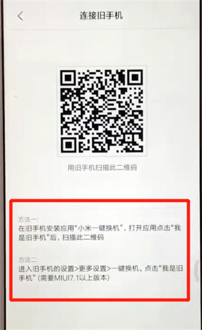 红米6进行一键换机的操作教程截图