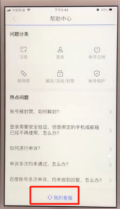百度app中咨询客服的简单操作教程截图