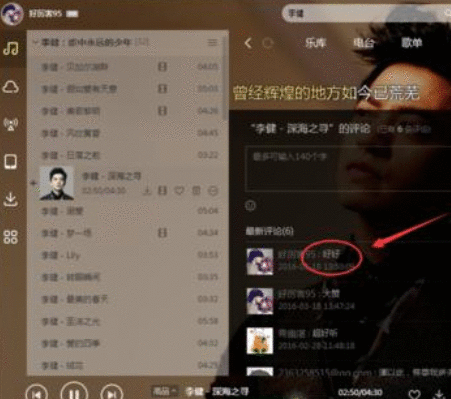 酷狗音乐为音乐加评论的操作方法截图