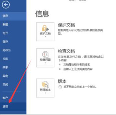 word2013打印不了图片的处理教程截图