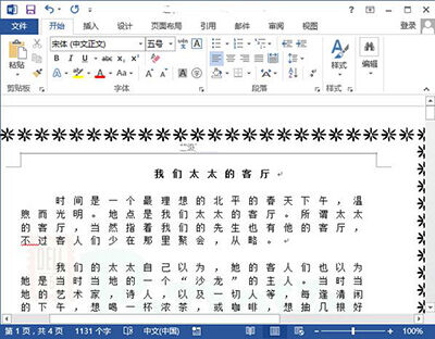 word2013调大字符间距的操作方法截图