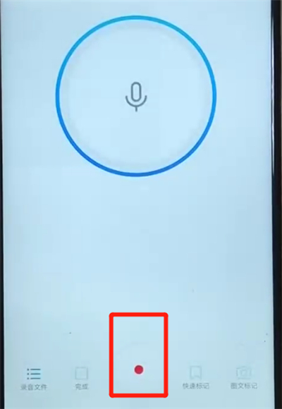 华为nova3中录音的操作方法截图