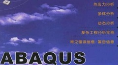 Abaqus突显指定单元编号的单元的操作方法