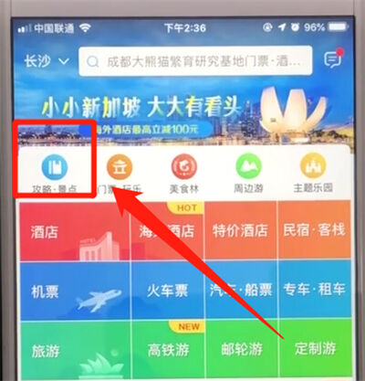 携程查看当地景点的简单操作教程截图