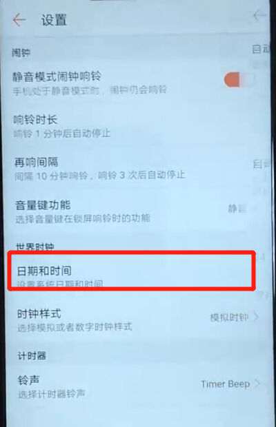 华为nova3中设置时间的简单操作教程截图