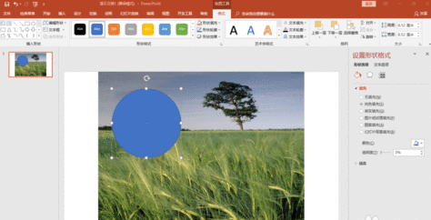 PPT做出立体三维水珠效果的详细步骤截图