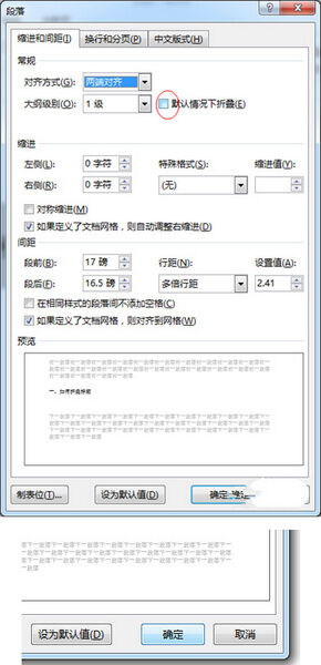 word2013制作折叠标题的图文方法截图