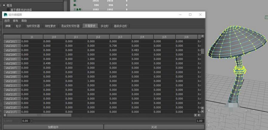 maya修改权重的操作教程截图