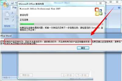 office2007快速更换密钥的操作过程截图