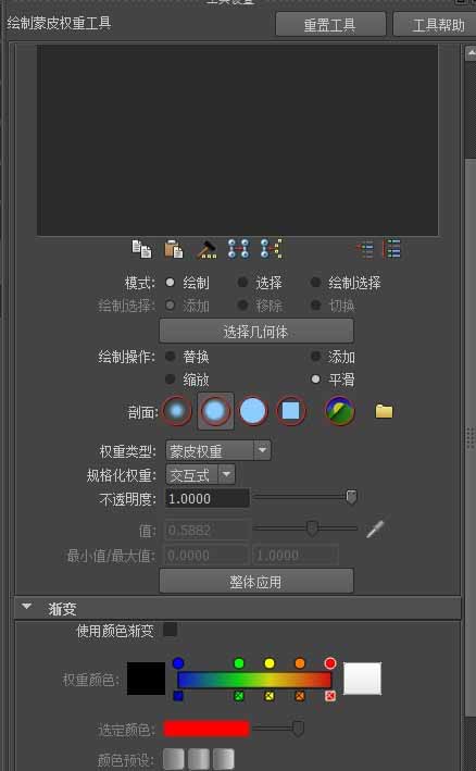 maya修改权重的操作教程截图