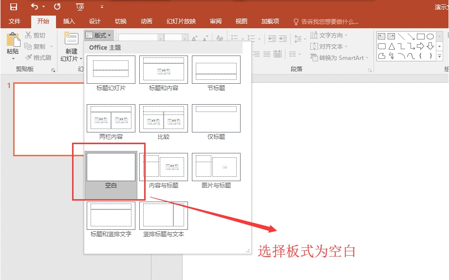 PPT制作多色重叠艺术字体的使用方法截图