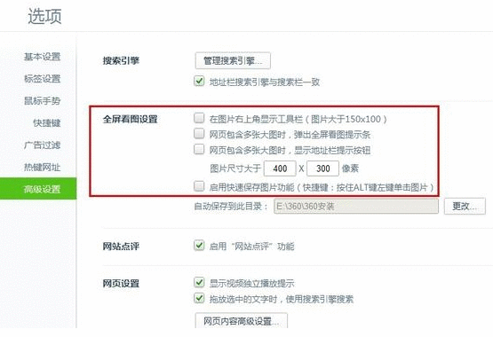 360浏览器取消全屏模式的简单方法截图