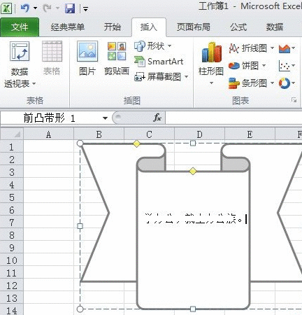 excel2010自选图形添加文本的相关操作步骤截图