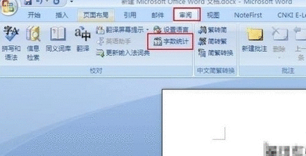 office2007查看word文档页数的具体操作截图