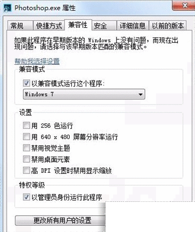 Adobe Photoshop停止工作的处理方法截图