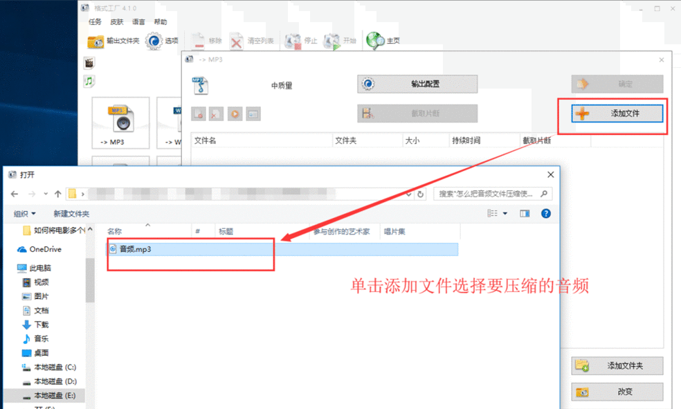 格式工厂压缩音频文件的操作教程截图