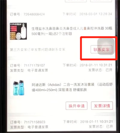 京东补开的操作步骤截图