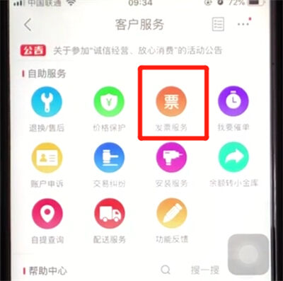 京东补开的操作步骤截图