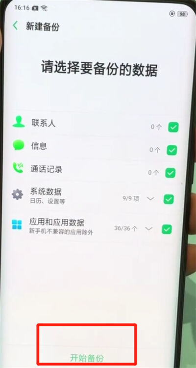 oppofindx进行备份的简单操作教程截图