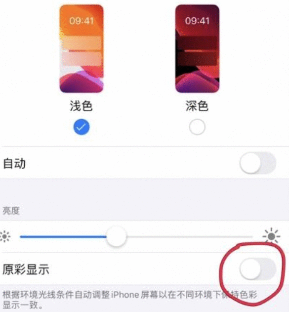 iPhone11屏幕黄的处理教程截图