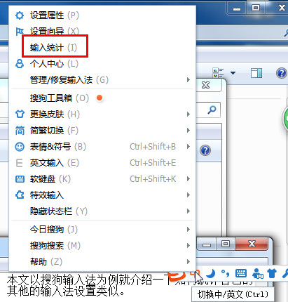 搜狗输入法查看打字速度的使用步骤截图