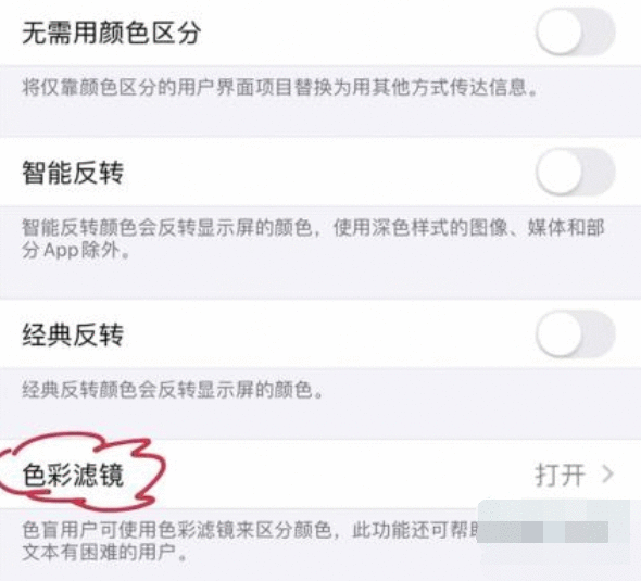 iPhone11屏幕黄的处理教程截图