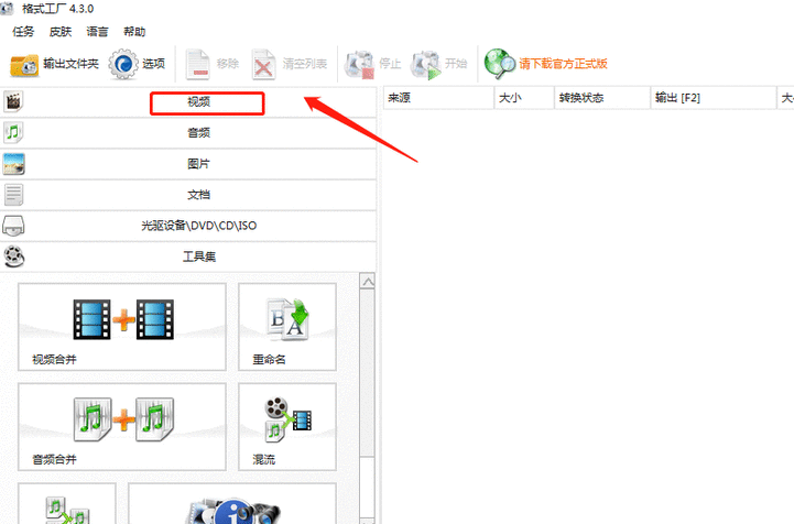格式工厂设置转换完毕后关闭电脑的操作方法截图