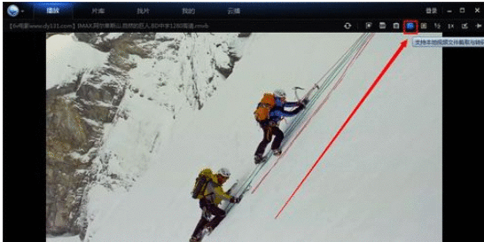 迅雷看看播放器截取视频的操作过程截图