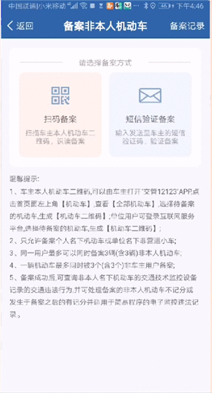 交管12123绑定非本人机动车的操作步骤截图