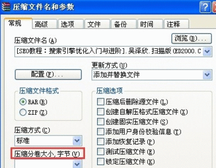 winrar切分文件和加密的具体流程截图