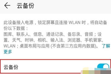 华为mate30pro数据备份的图文操作步骤截图