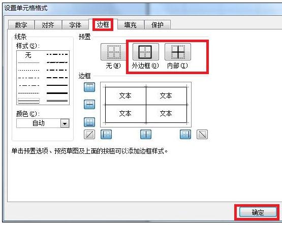 excel2007设置表格的具体步骤截图